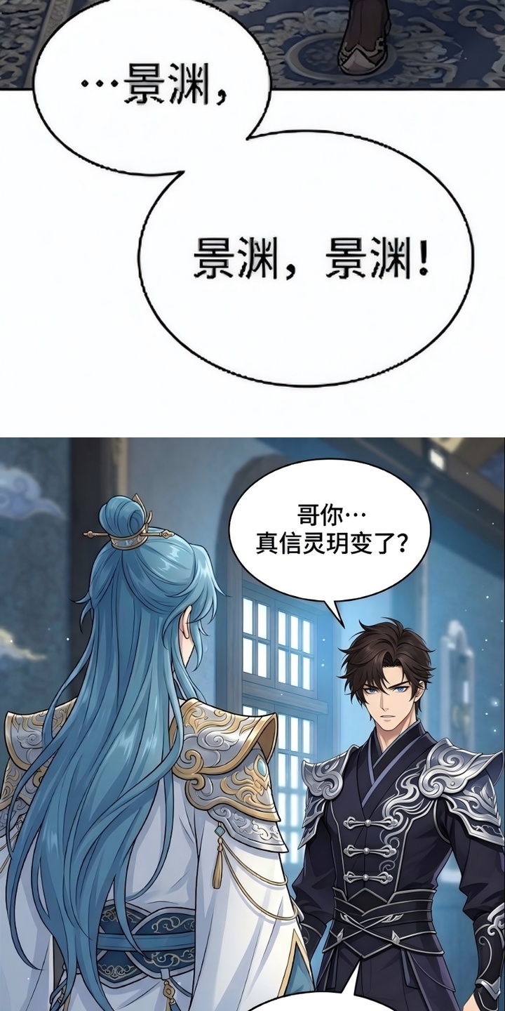 你修仙还看家世？漫画-图17