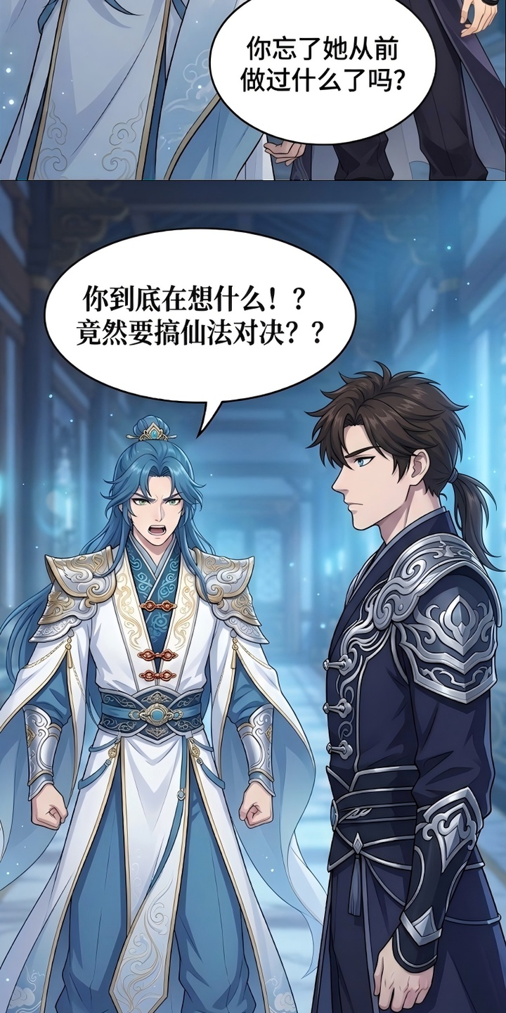 你修仙还看家世？漫画-图18