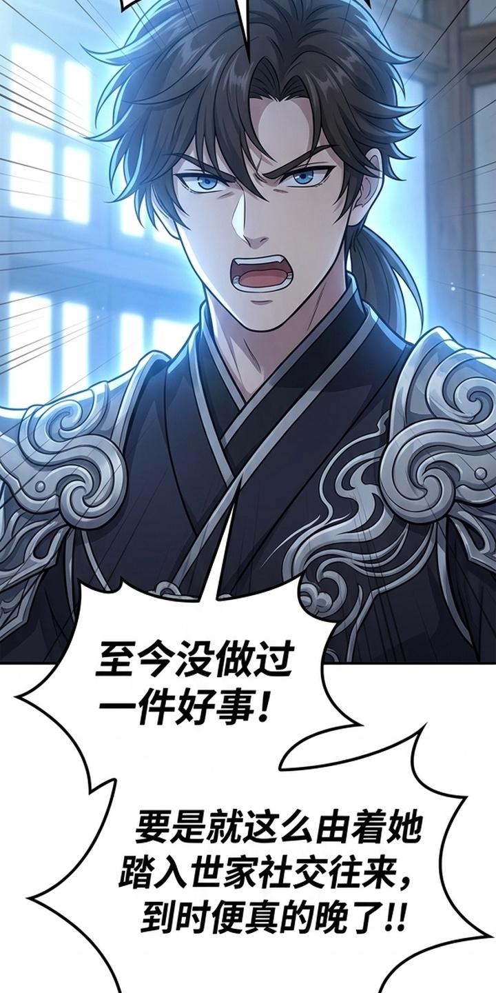 你修仙还看家世？漫画-图21