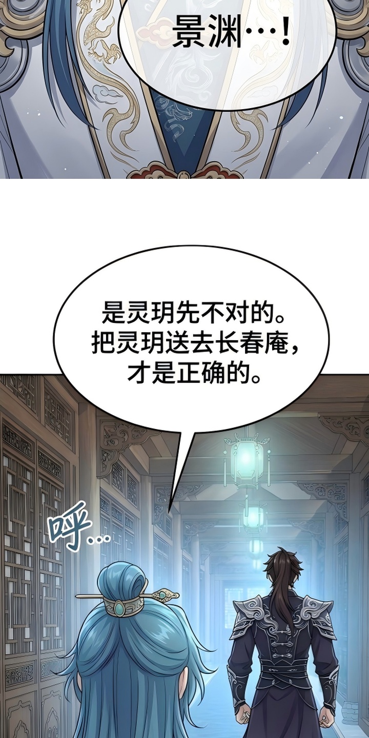 你修仙还看家世？漫画-图23