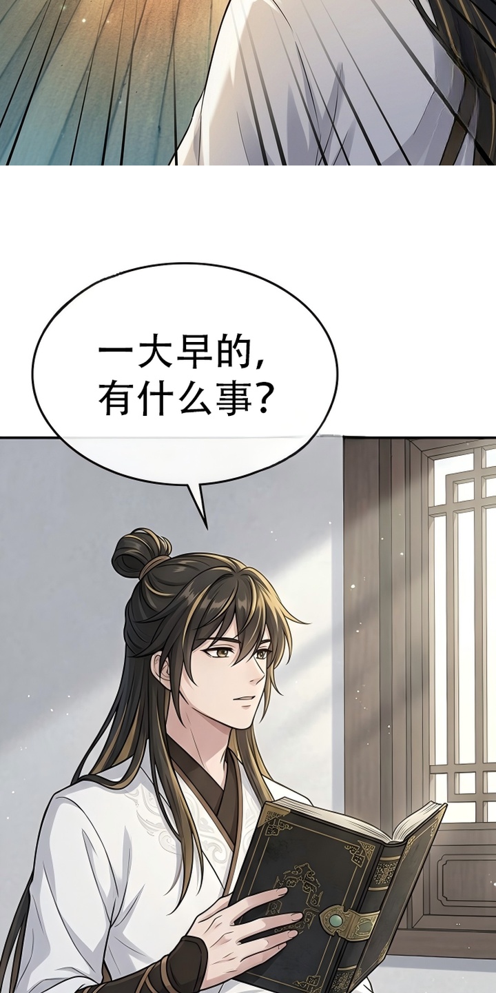 你修仙还看家世？漫画-图1