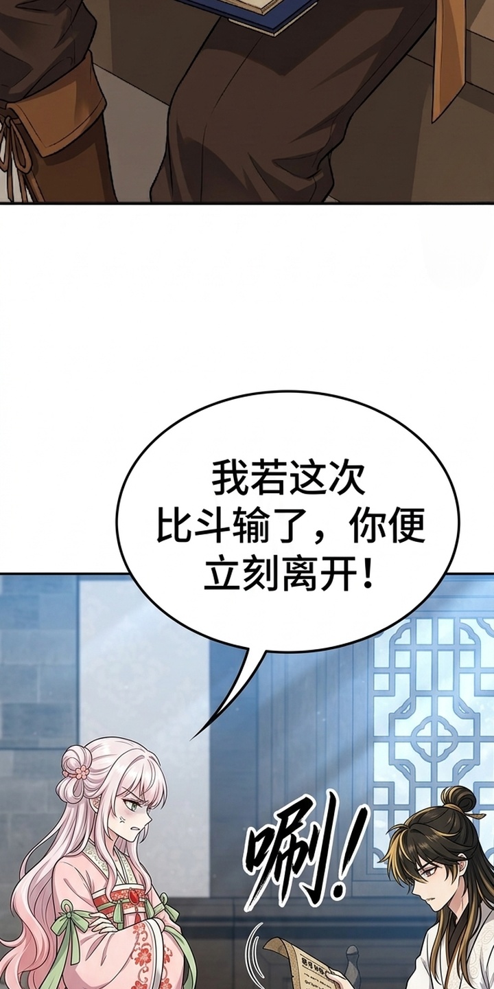 你修仙还看家世？漫画-图3