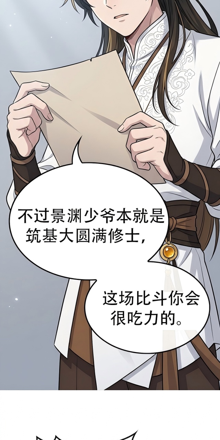 你修仙还看家世？漫画-图5