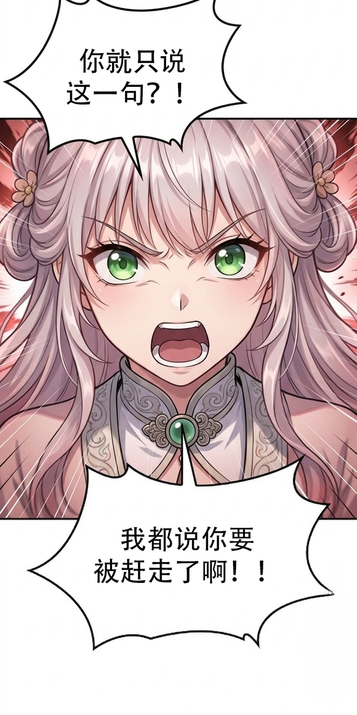 你修仙还看家世？漫画-图6