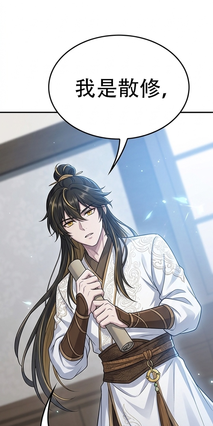 你修仙还看家世？漫画-图7
