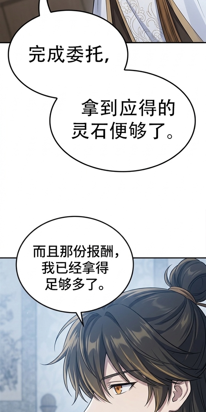 你修仙还看家世？漫画-图8