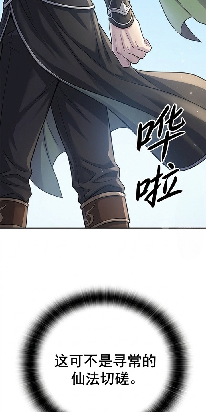你修仙还看家世？漫画-图22