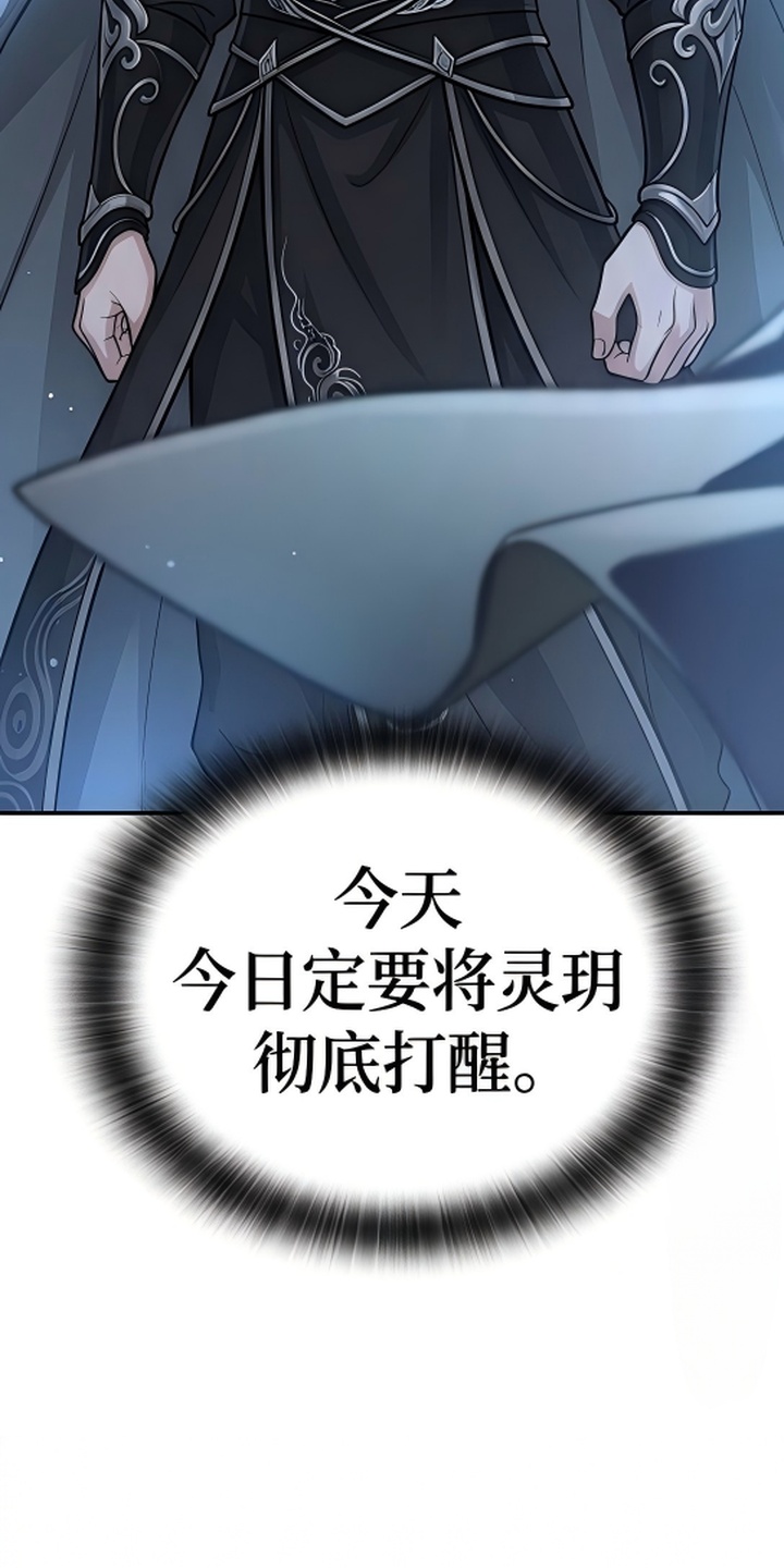 你修仙还看家世？漫画-图24