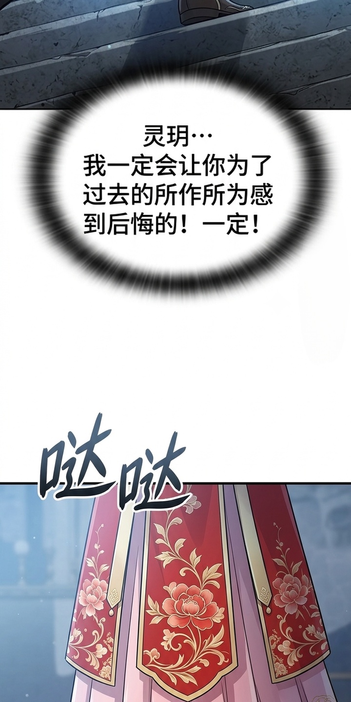 你修仙还看家世？漫画-图26