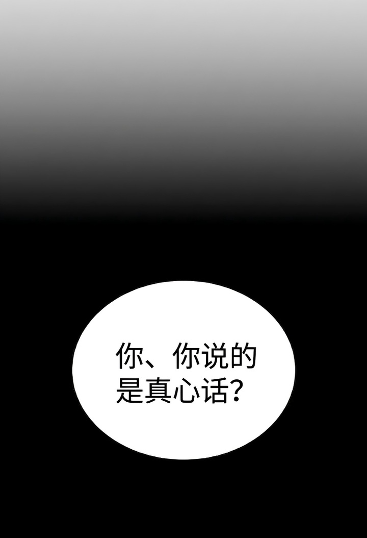 你修仙还看家世？漫画-图28