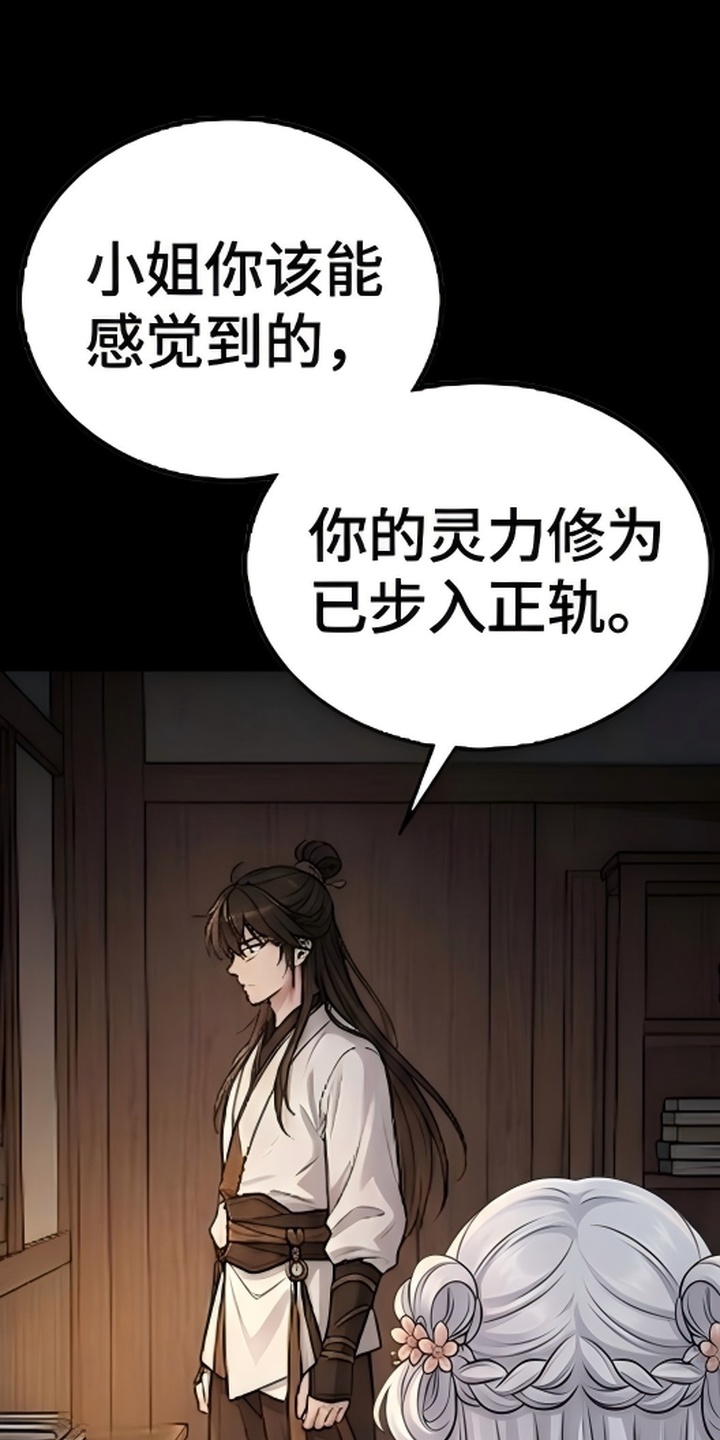 你修仙还看家世？漫画-图1