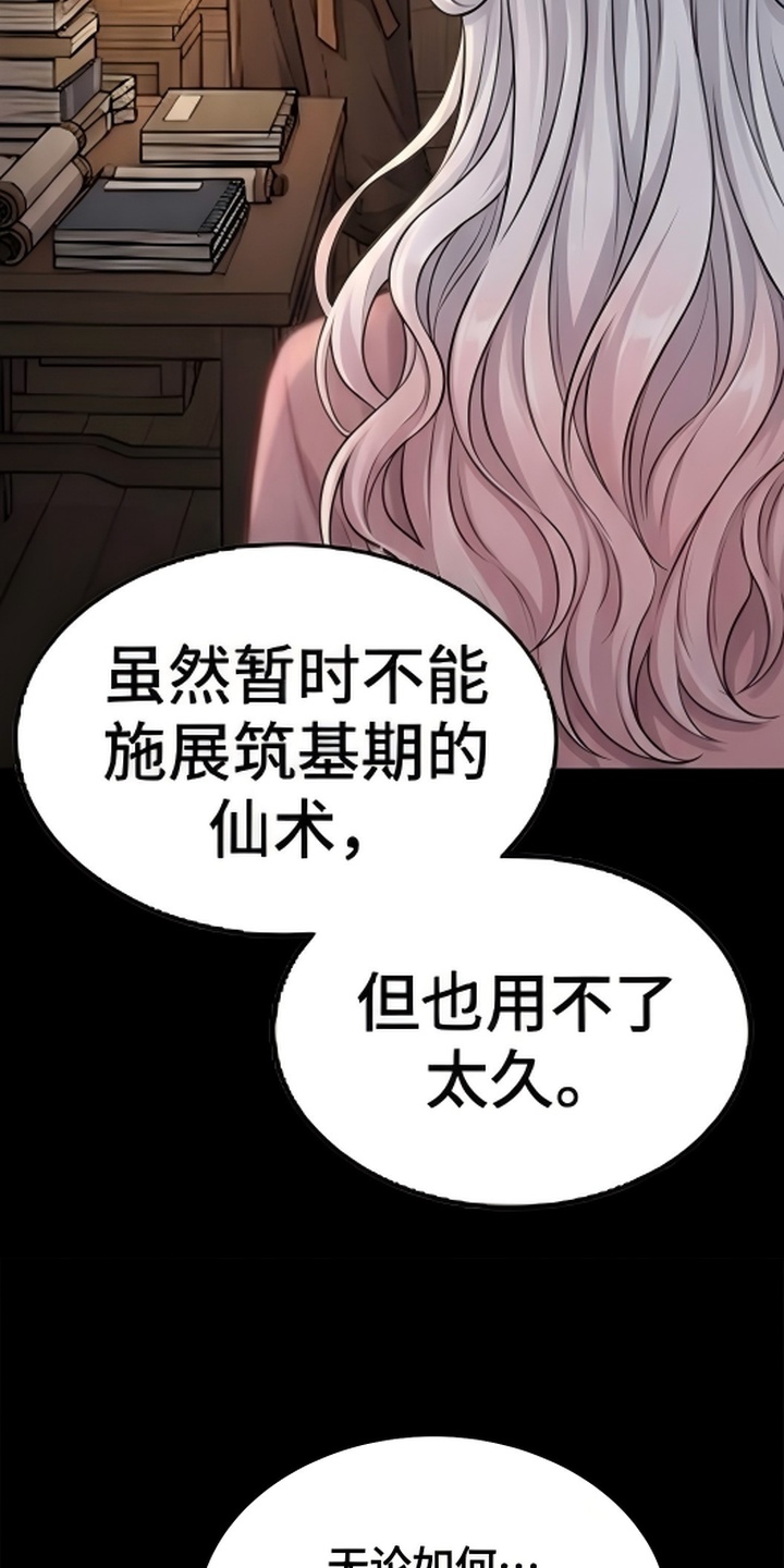 你修仙还看家世？漫画-图2