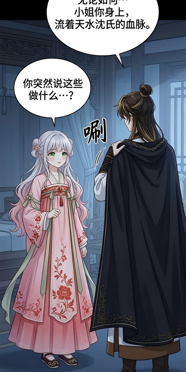 你修仙还看家世？漫画-图3