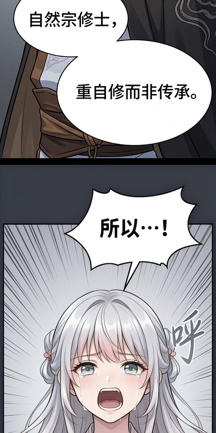 你修仙还看家世？漫画-图5