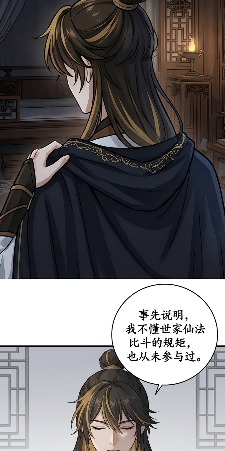 你修仙还看家世？漫画-图11