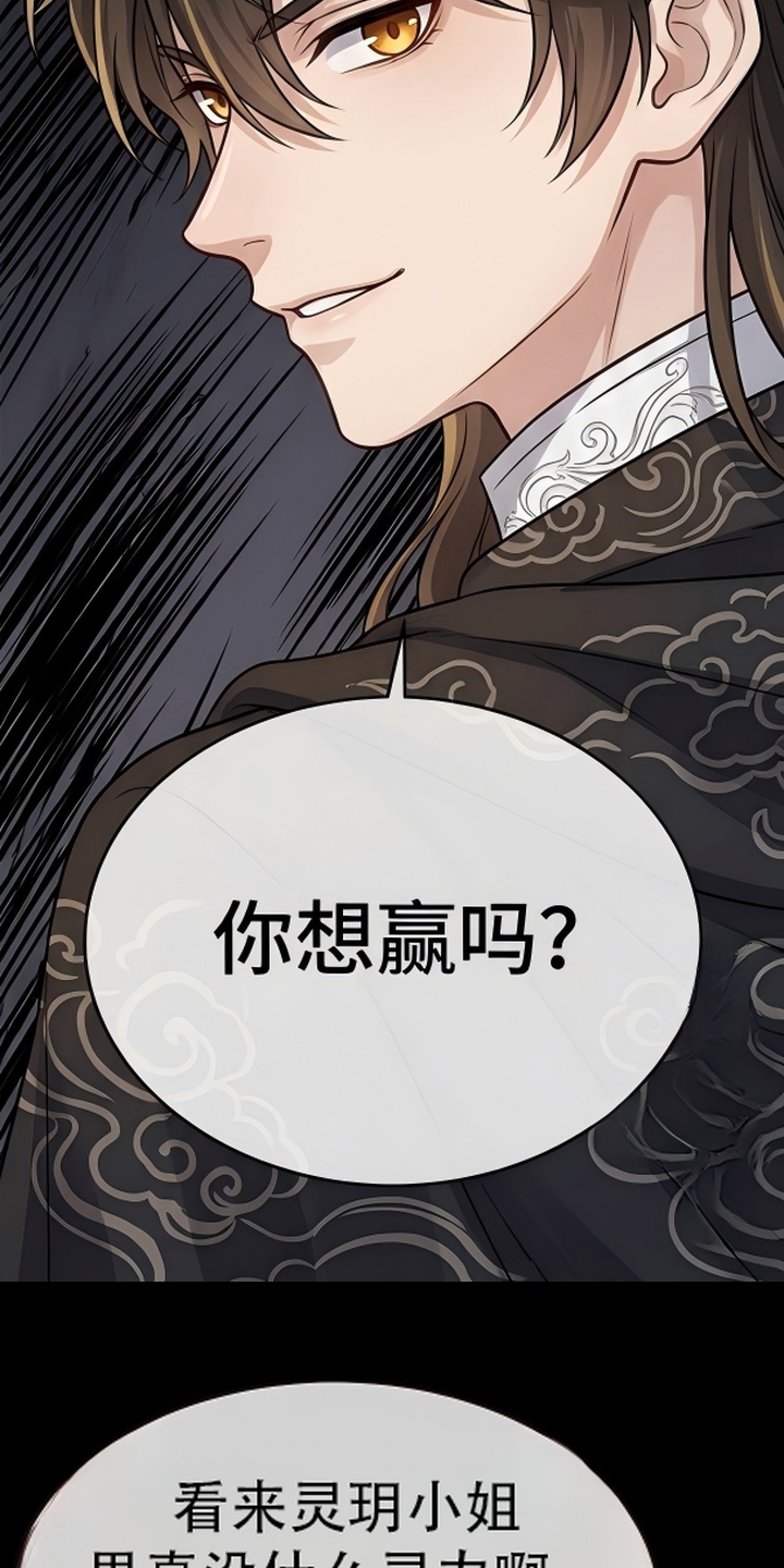 你修仙还看家世？漫画-图13