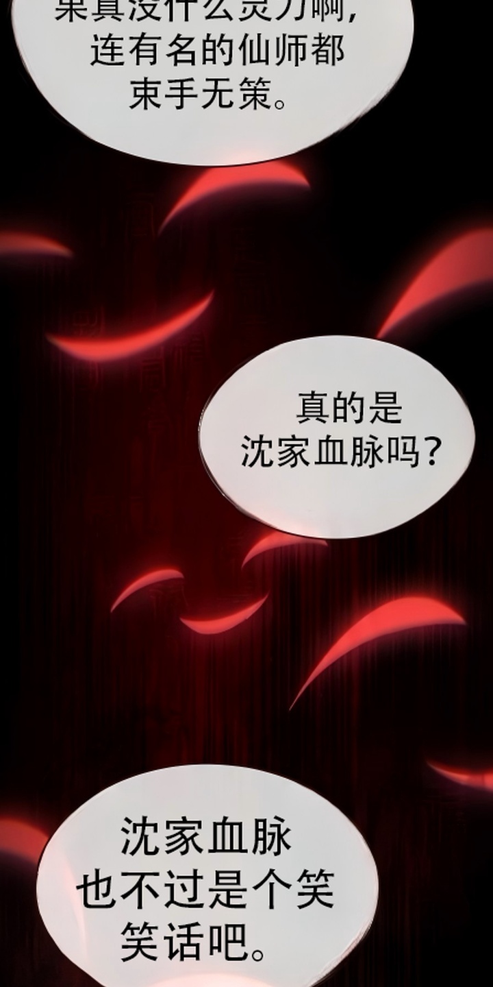 你修仙还看家世？漫画-图14