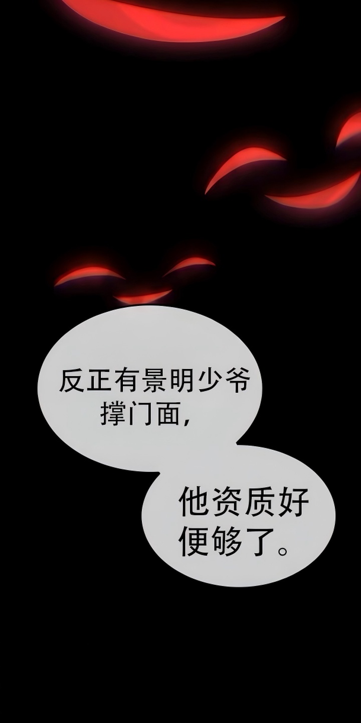 你修仙还看家世？漫画-图17