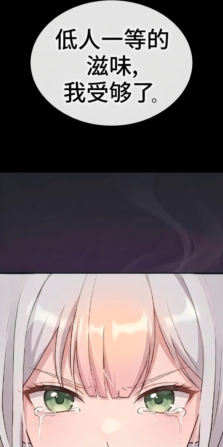 你修仙还看家世？漫画-图18
