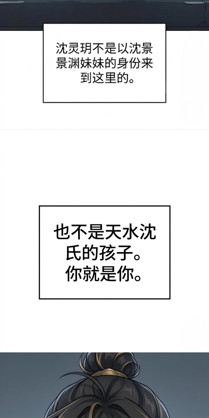 你修仙还看家世？漫画-图21