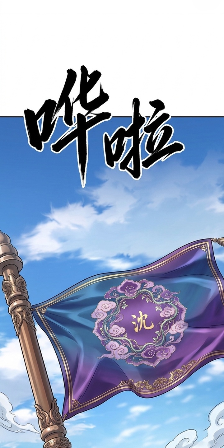 你修仙还看家世？漫画-图25