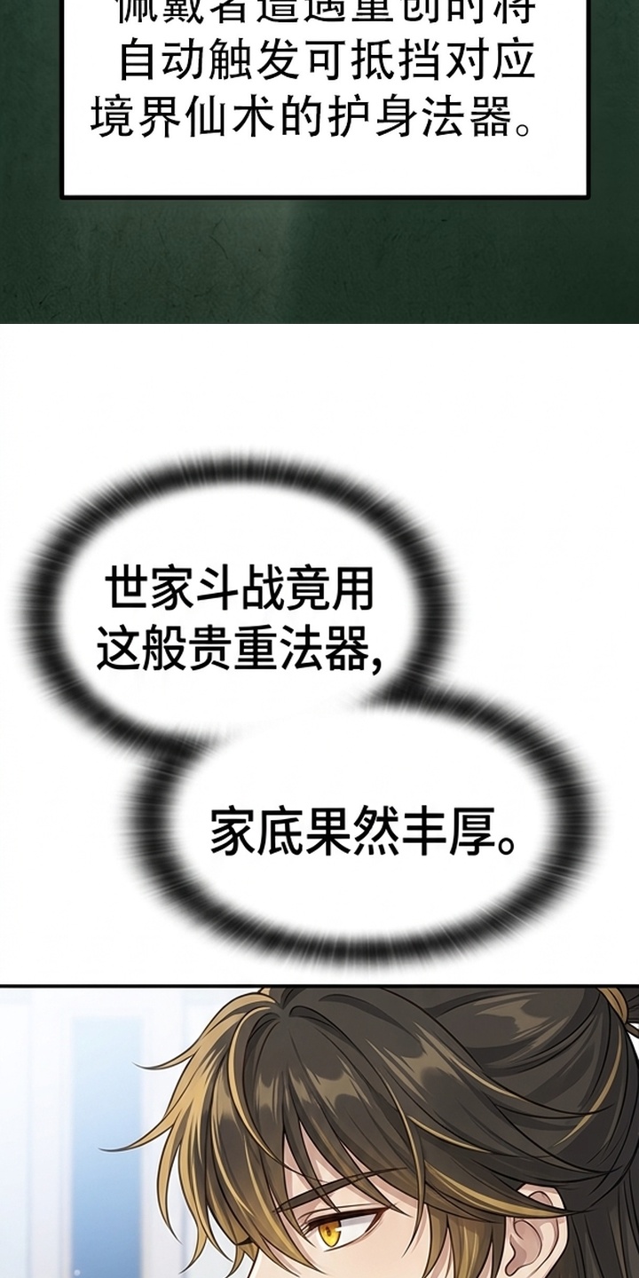 你修仙还看家世？漫画-图5