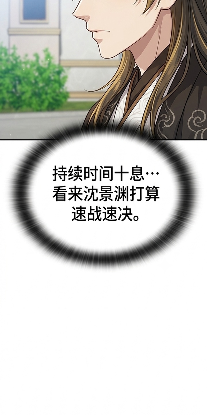 你修仙还看家世？漫画-图6