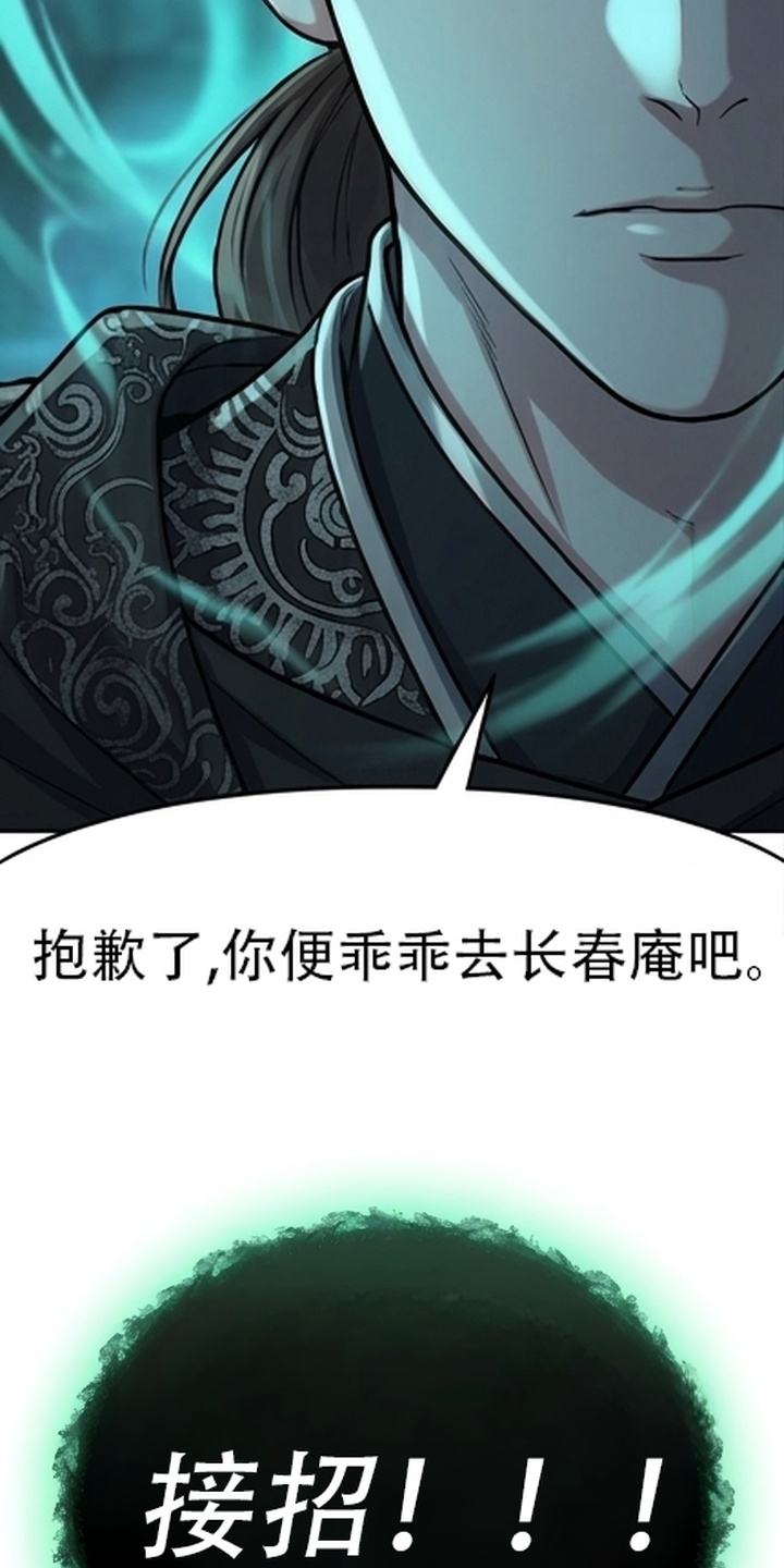 你修仙还看家世？漫画-图12