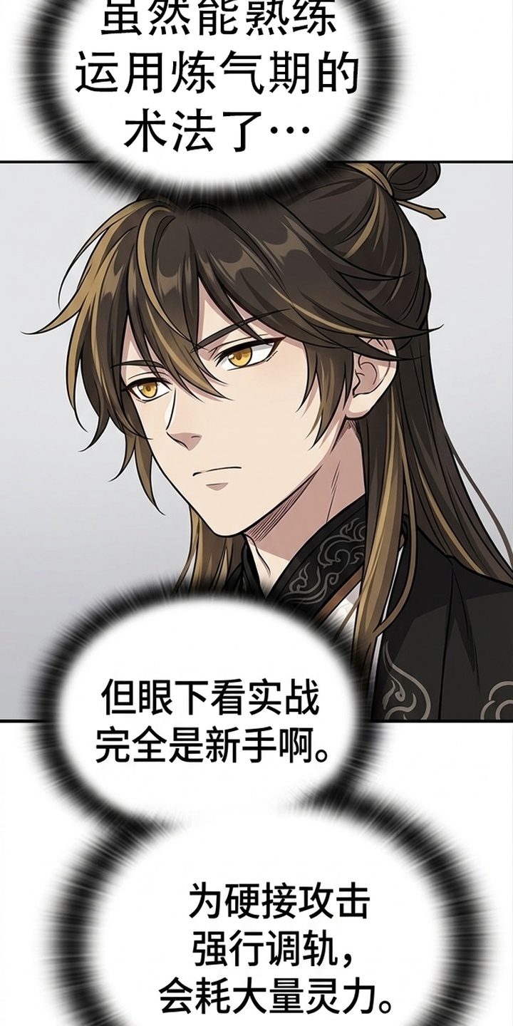 你修仙还看家世？漫画-图22