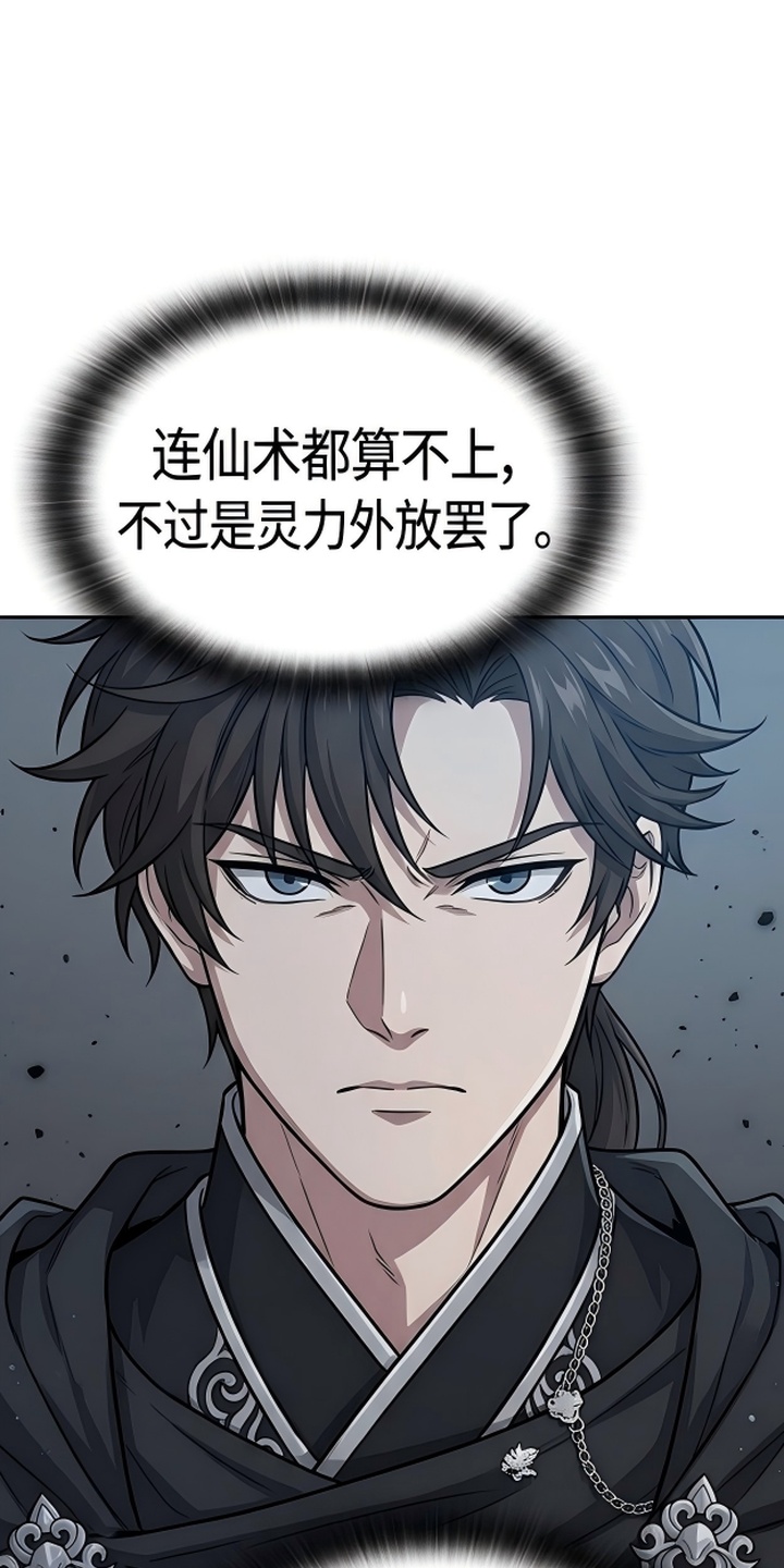 你修仙还看家世？漫画-图27