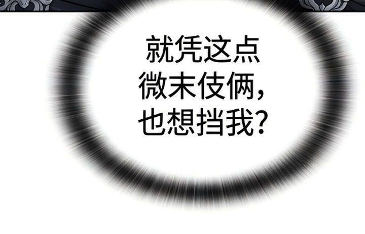 你修仙还看家世？漫画-图28