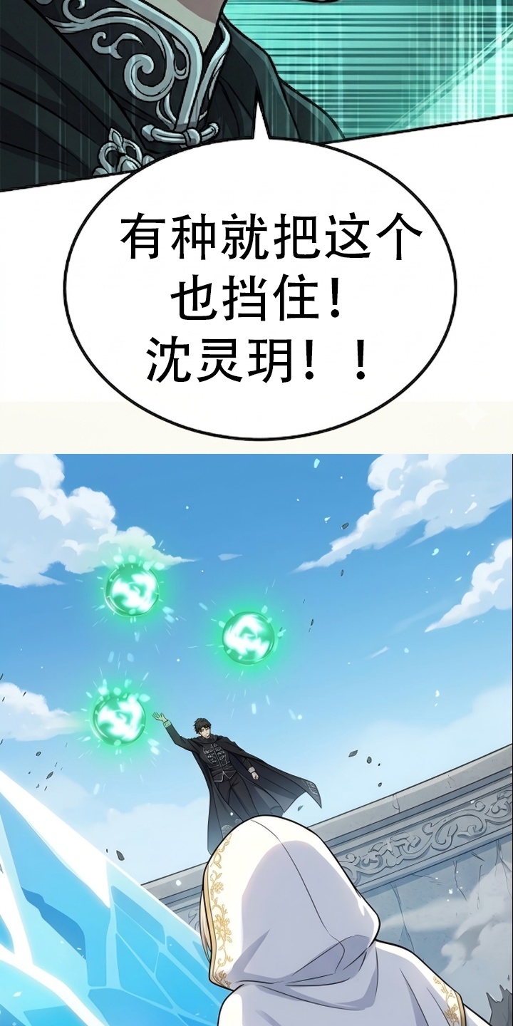 你修仙还看家世？漫画-图3