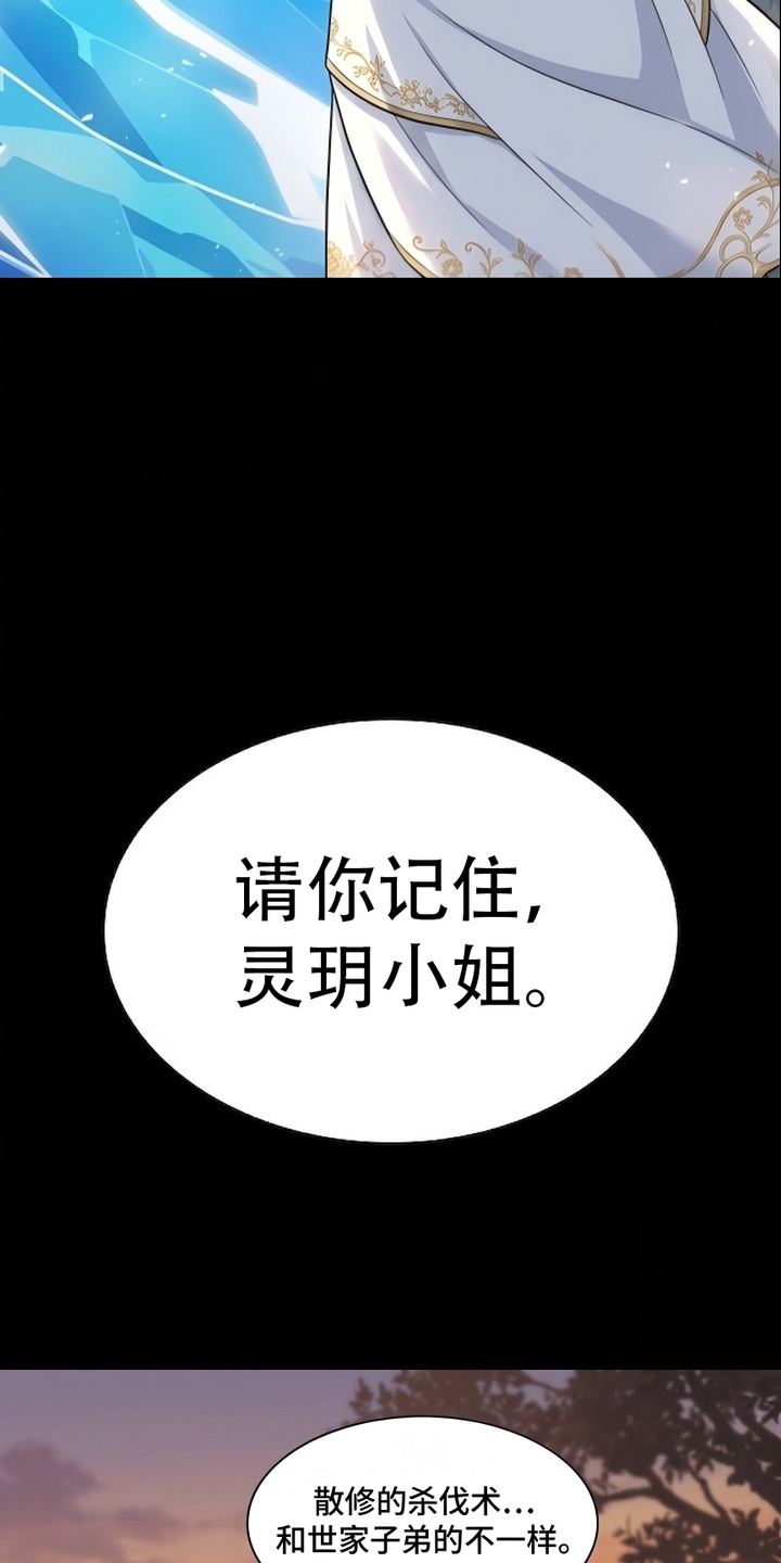 你修仙还看家世？漫画-图4