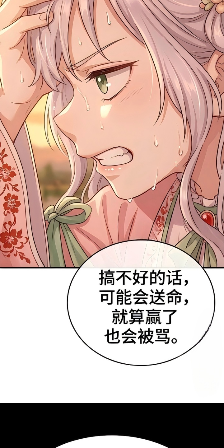 你修仙还看家世？漫画-图6