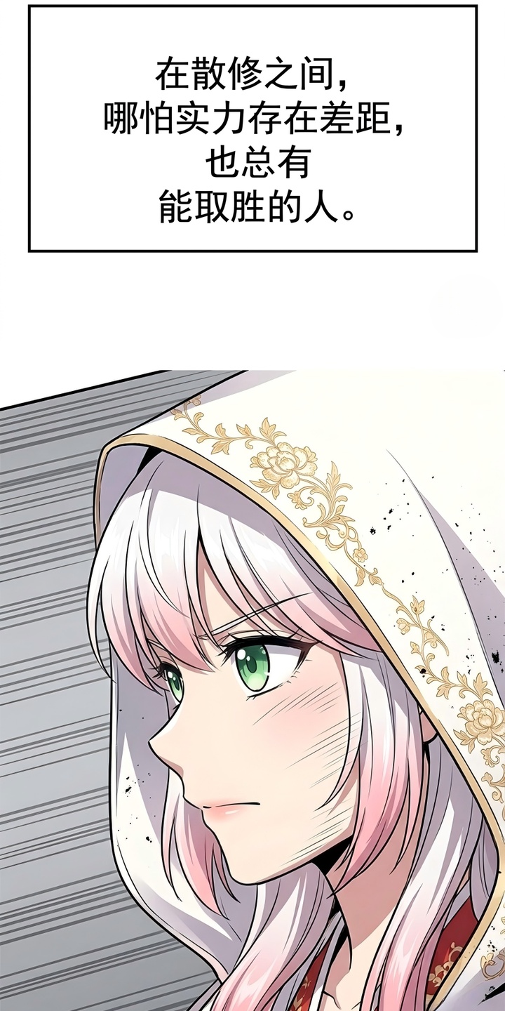 你修仙还看家世？漫画-图15