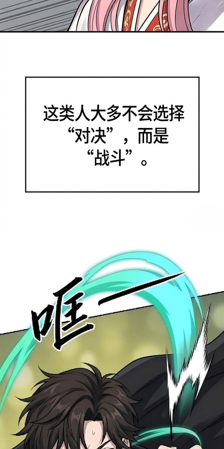 你修仙还看家世？漫画-图16