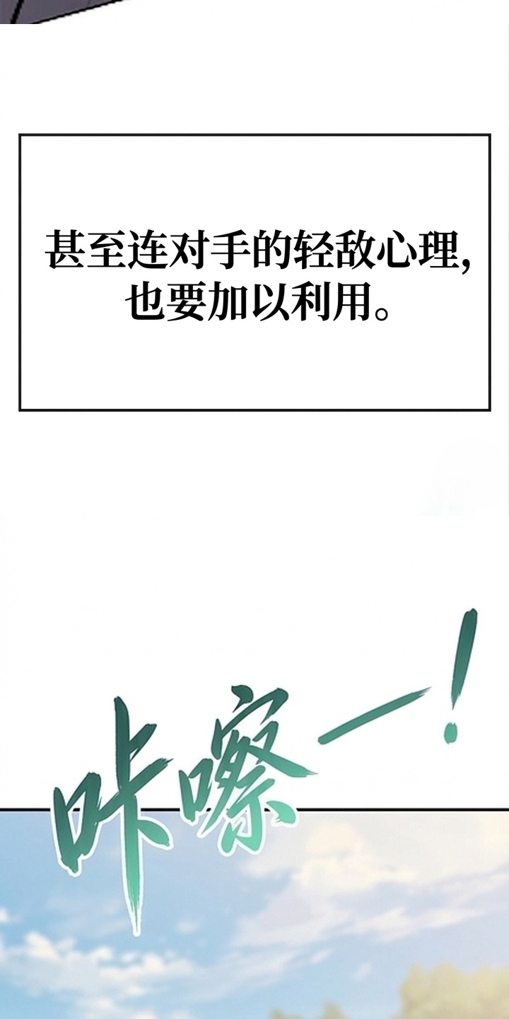 你修仙还看家世？漫画-图24