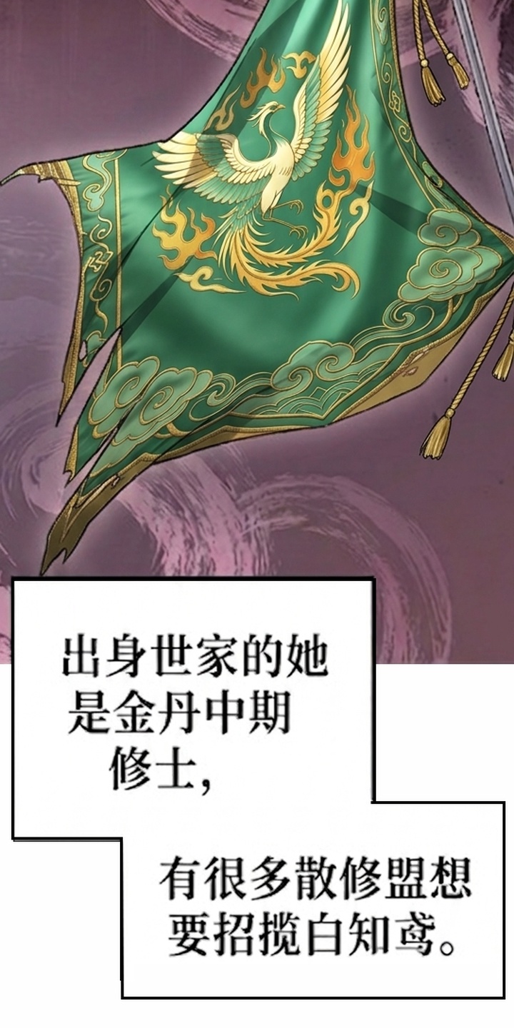你修仙还看家世？漫画-图4