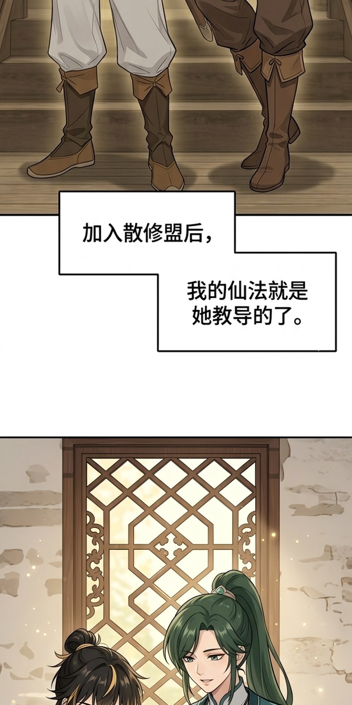 你修仙还看家世？漫画-图6