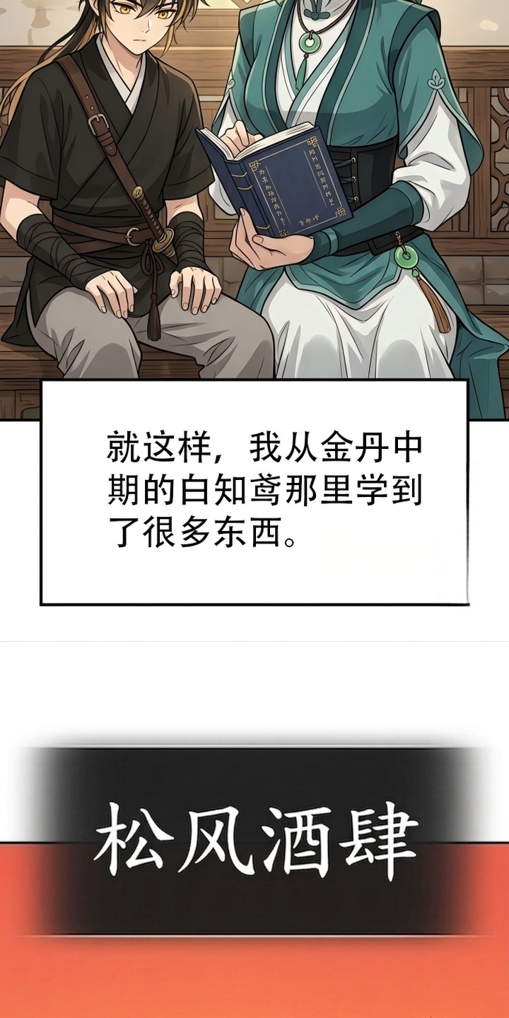 你修仙还看家世？漫画-图7