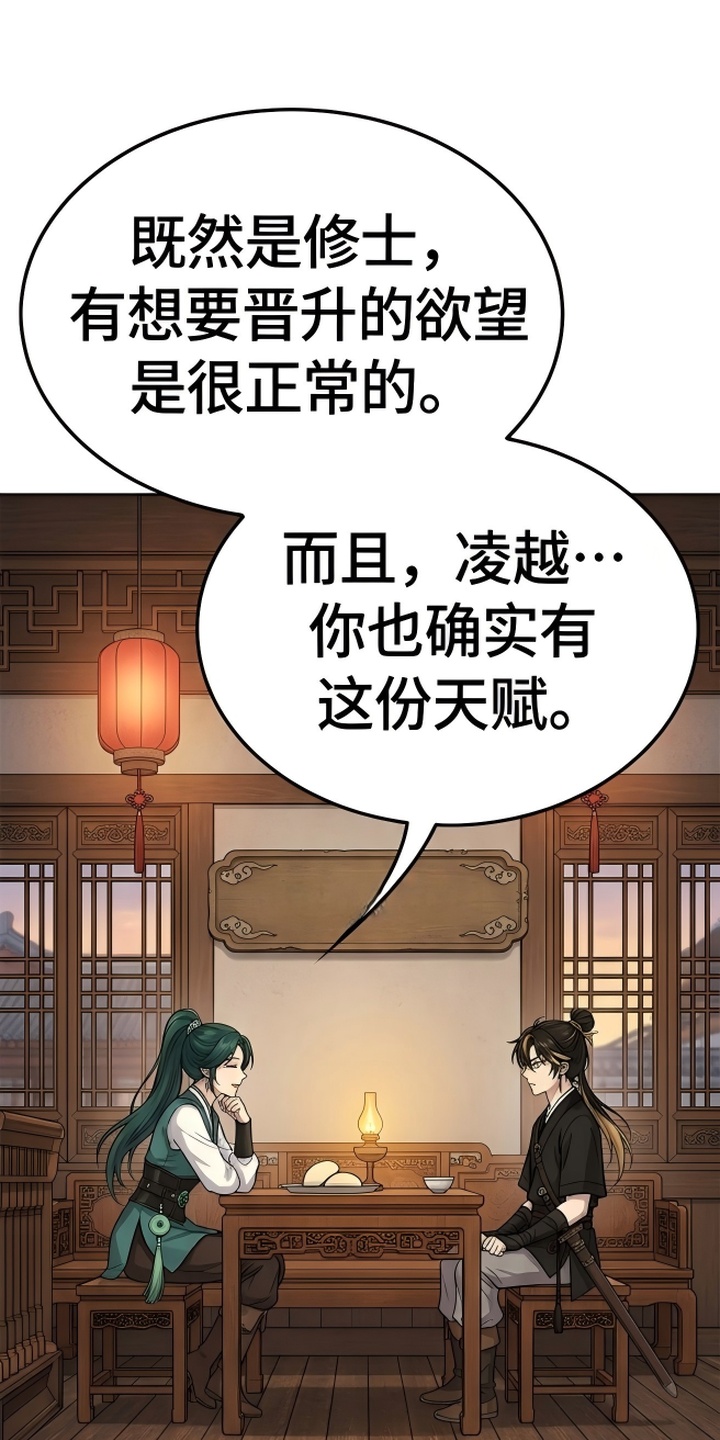你修仙还看家世？漫画-图9