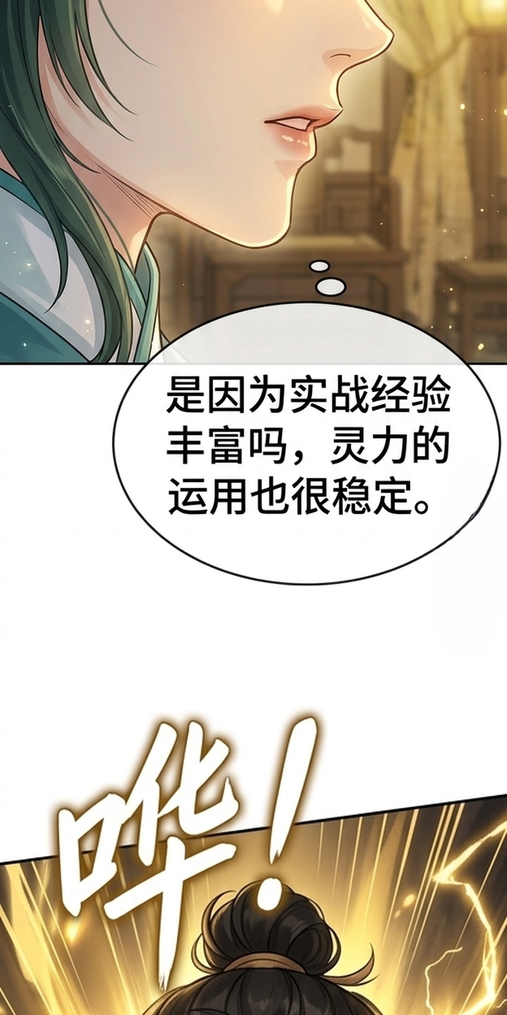 你修仙还看家世？漫画-图17