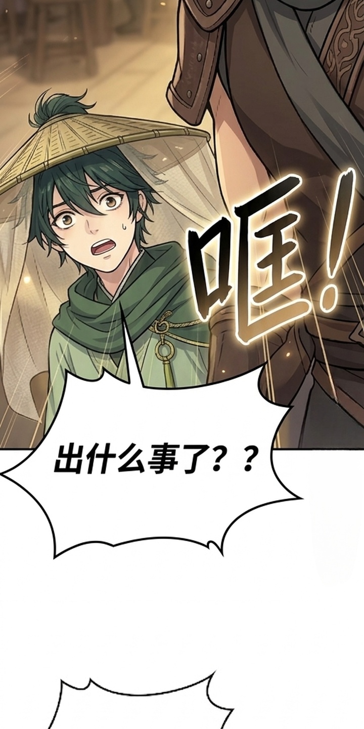 你修仙还看家世？漫画-图23