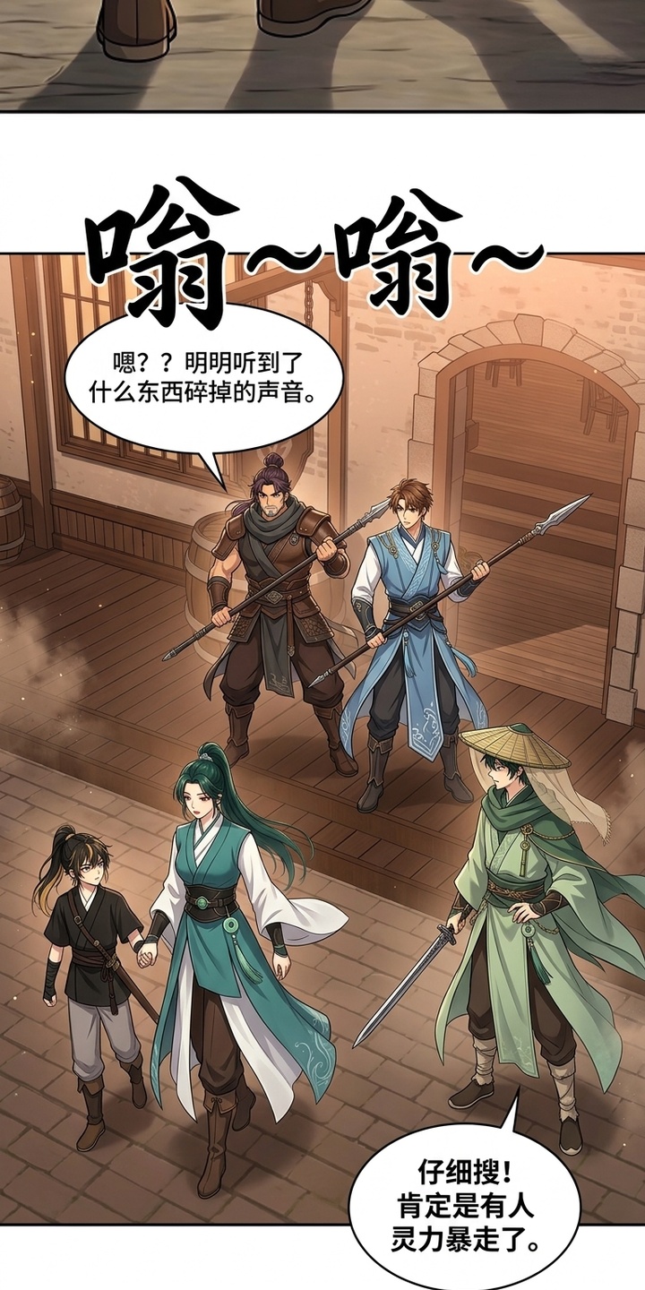 你修仙还看家世？漫画-图28
