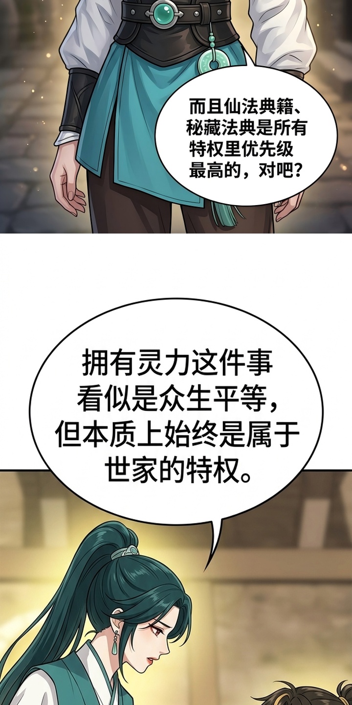 你修仙还看家世？漫画-图34