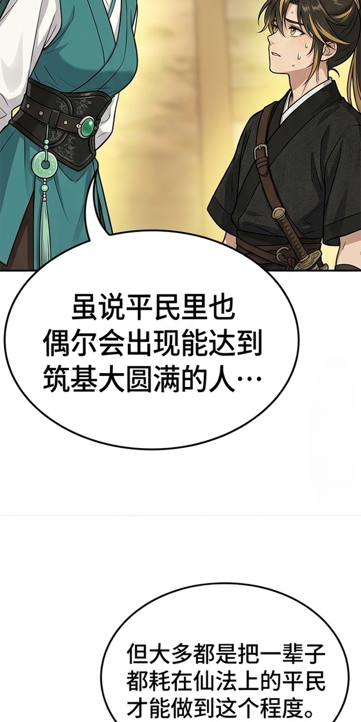你修仙还看家世？漫画-图35