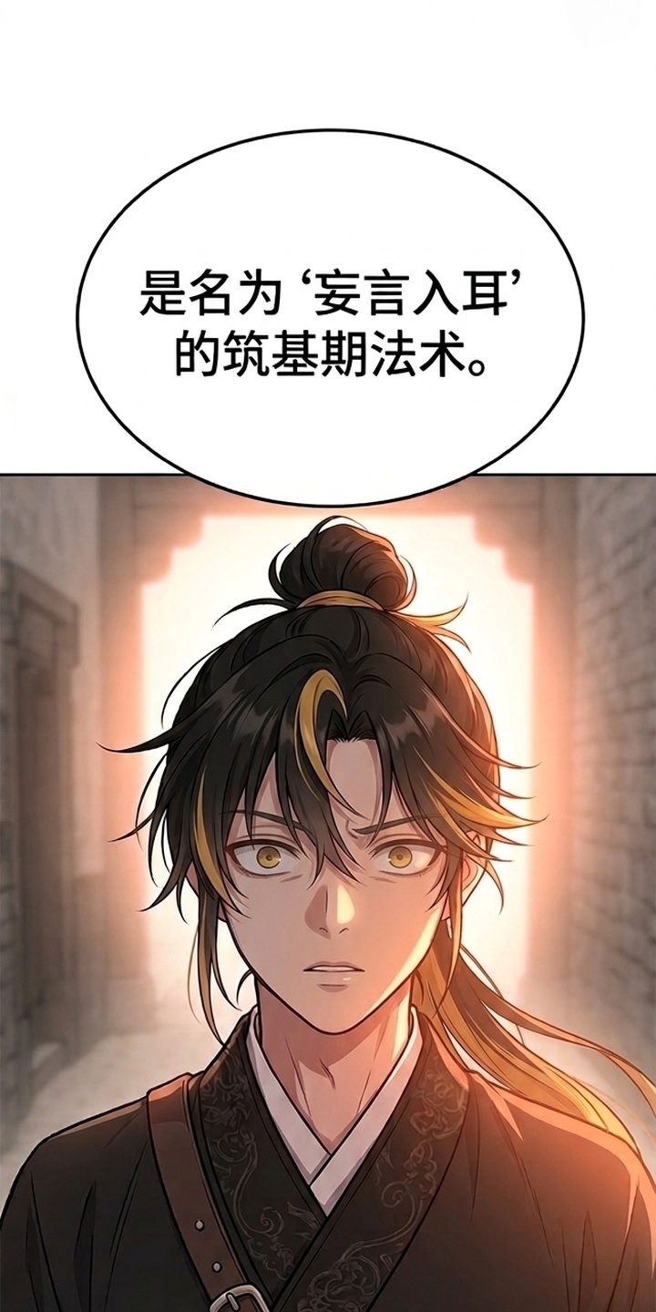 你修仙还看家世？漫画-图37