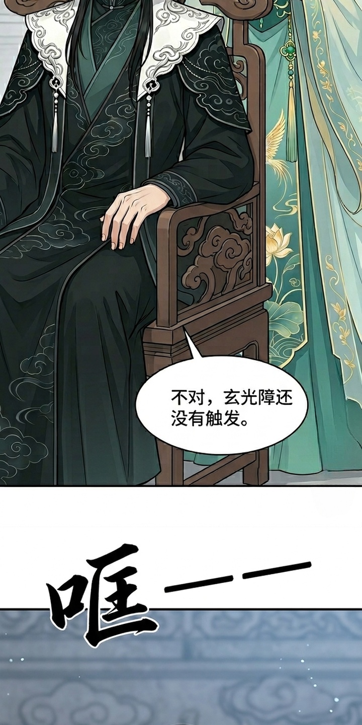 你修仙还看家世？漫画-图2