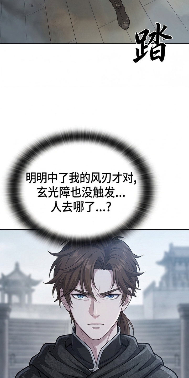 你修仙还看家世？漫画-图7