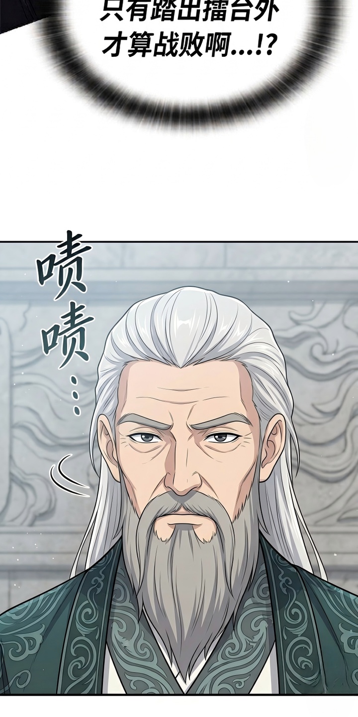 你修仙还看家世？漫画-图15